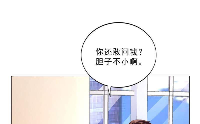 《名门独爱暖妻》第40话 安俊旭的提醒 第17页