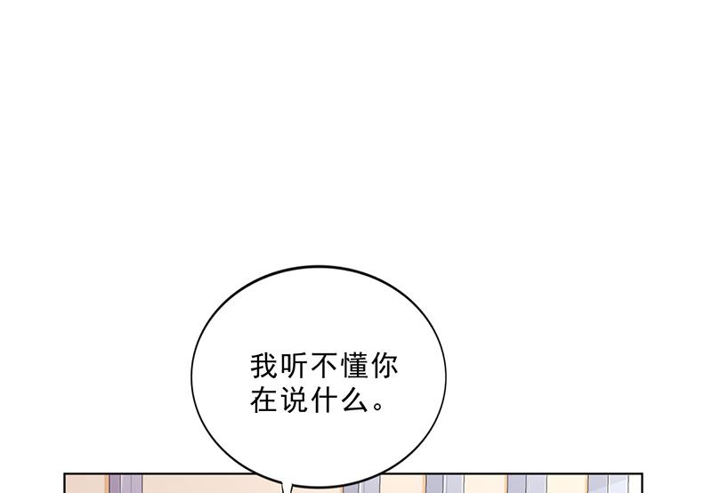 《名门独爱暖妻》第40话 安俊旭的提醒 第20页
