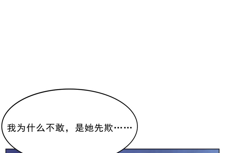 《名门独爱暖妻》第40话 安俊旭的提醒 第26页