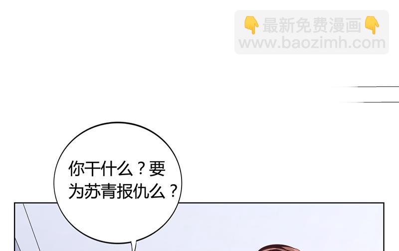 《名门独爱暖妻》第40话 安俊旭的提醒 第30页