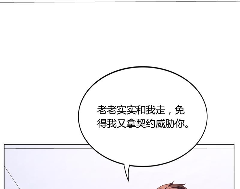 《名门独爱暖妻》第40话 安俊旭的提醒 第36页