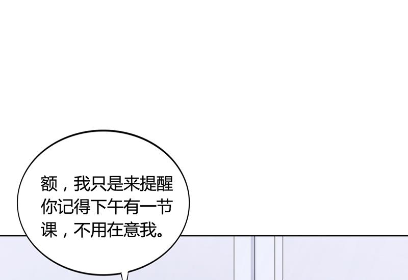 《名门独爱暖妻》第40话 安俊旭的提醒 第42页