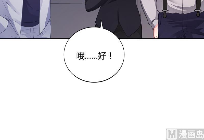 《名门独爱暖妻》第40话 安俊旭的提醒 第44页