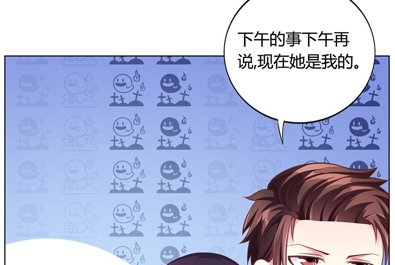 《名门独爱暖妻》第40话 安俊旭的提醒 第46页