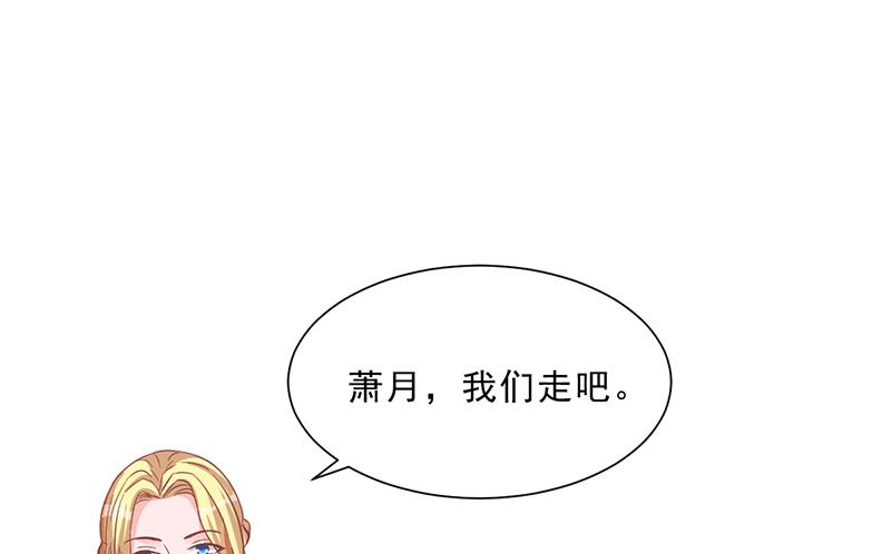 《名门独爱暖妻》第41话 文案风波 第14页