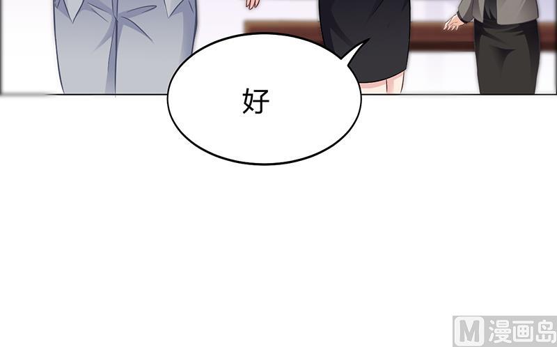 《名门独爱暖妻》第41话 文案风波 第16页