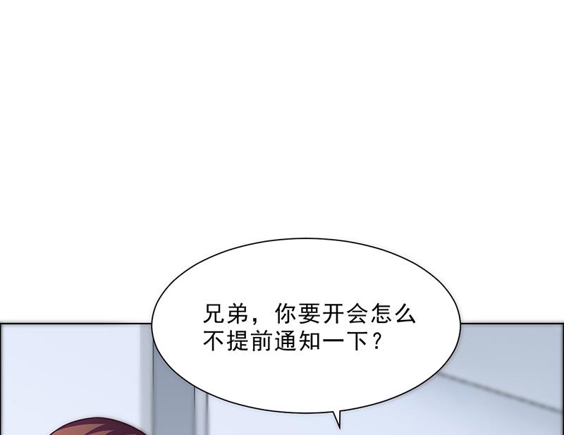 《名门独爱暖妻》第41话 文案风波 第18页