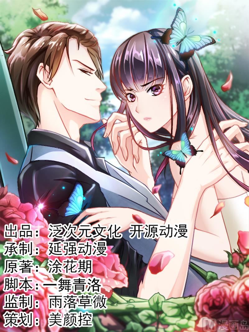 《名门独爱暖妻》第41话 文案风波 第1页