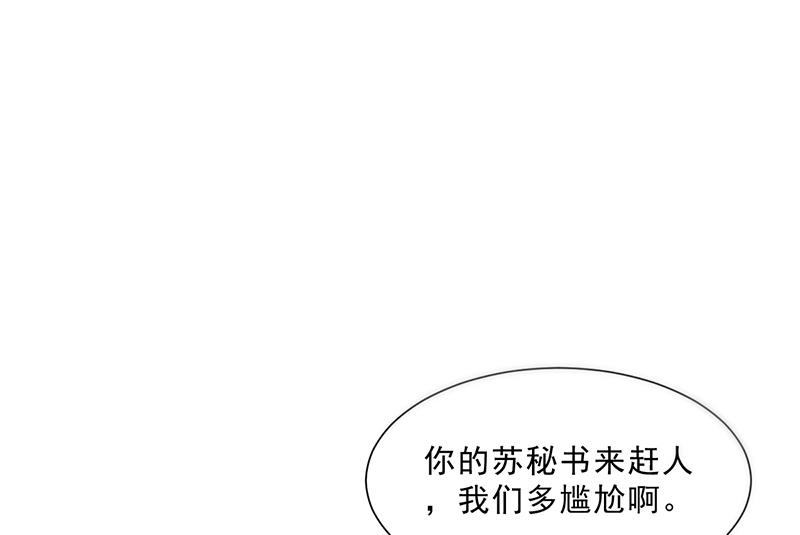 《名门独爱暖妻》第41话 文案风波 第24页