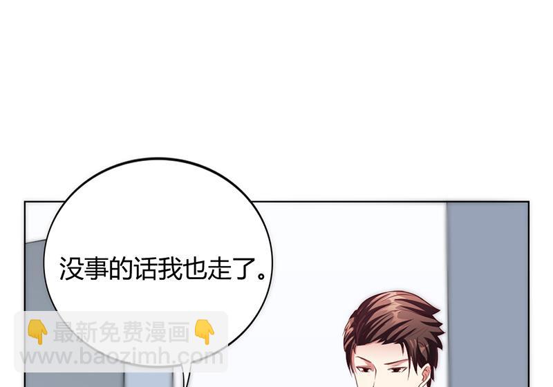 《名门独爱暖妻》第41话 文案风波 第32页