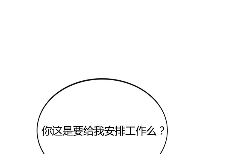 《名门独爱暖妻》第41话 文案风波 第38页