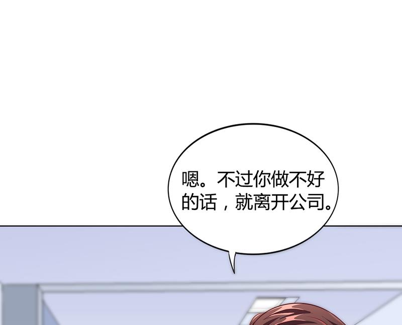 《名门独爱暖妻》第41话 文案风波 第41页