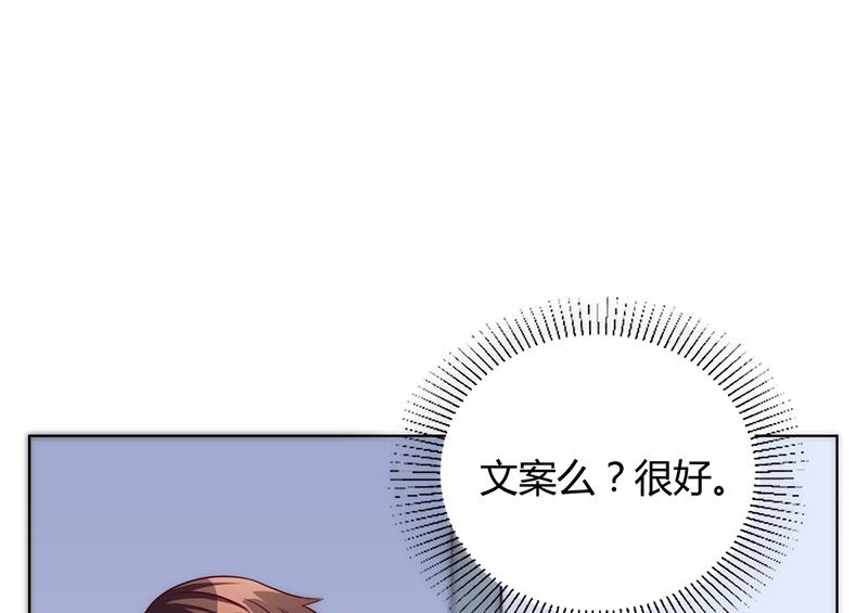 《名门独爱暖妻》第41话 文案风波 第47页