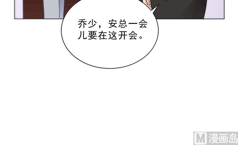 《名门独爱暖妻》第41话 文案风波 第4页