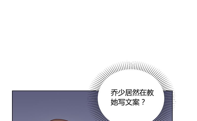 《名门独爱暖妻》第41话 文案风波 第8页