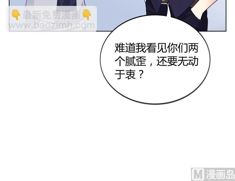 《名门独爱暖妻》第38话 飞醋风波 第14页
