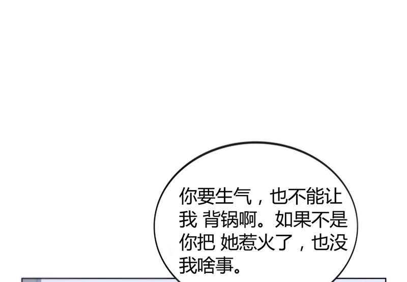 《名门独爱暖妻》第38话 飞醋风波 第21页