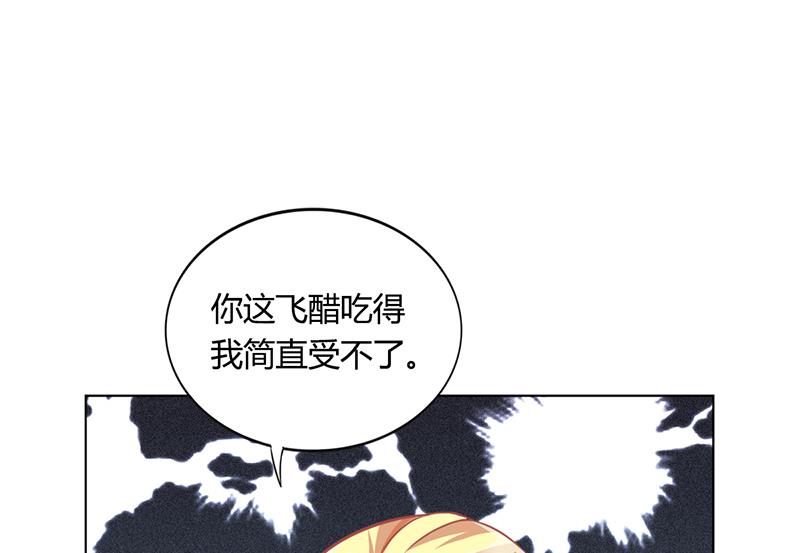 《名门独爱暖妻》第38话 飞醋风波 第27页