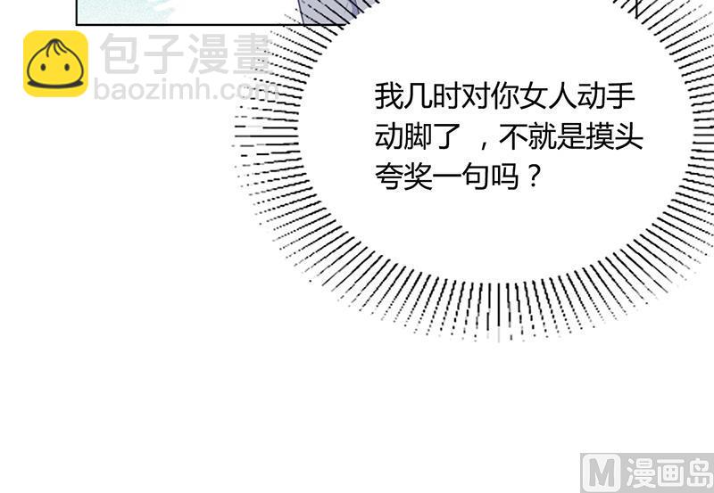 《名门独爱暖妻》第38话 飞醋风波 第29页