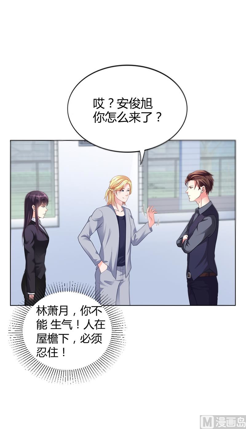 《名门独爱暖妻》第38话 飞醋风波 第2页