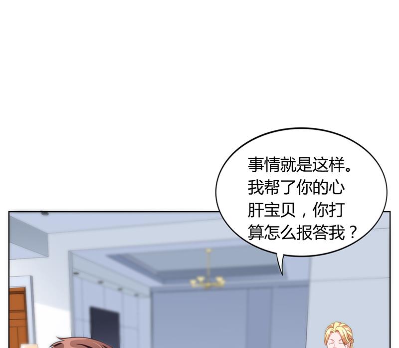 《名门独爱暖妻》第38话 飞醋风波 第32页