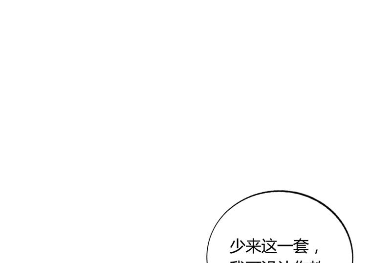 《名门独爱暖妻》第38话 飞醋风波 第34页