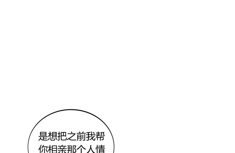 《名门独爱暖妻》第38话 飞醋风波 第43页
