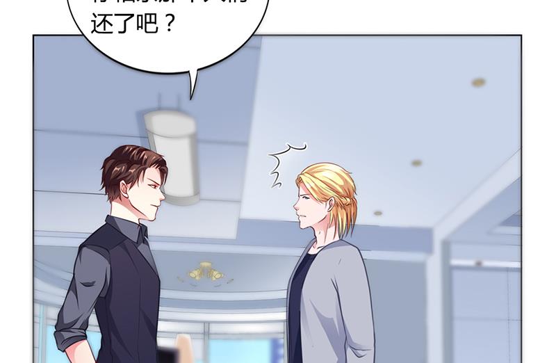 《名门独爱暖妻》第38话 飞醋风波 第44页