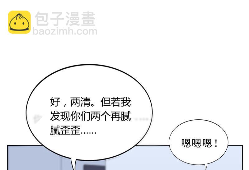 《名门独爱暖妻》第38话 飞醋风波 第49页