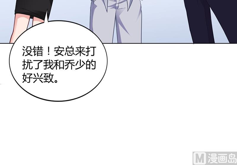 《名门独爱暖妻》第38话 飞醋风波 第5页