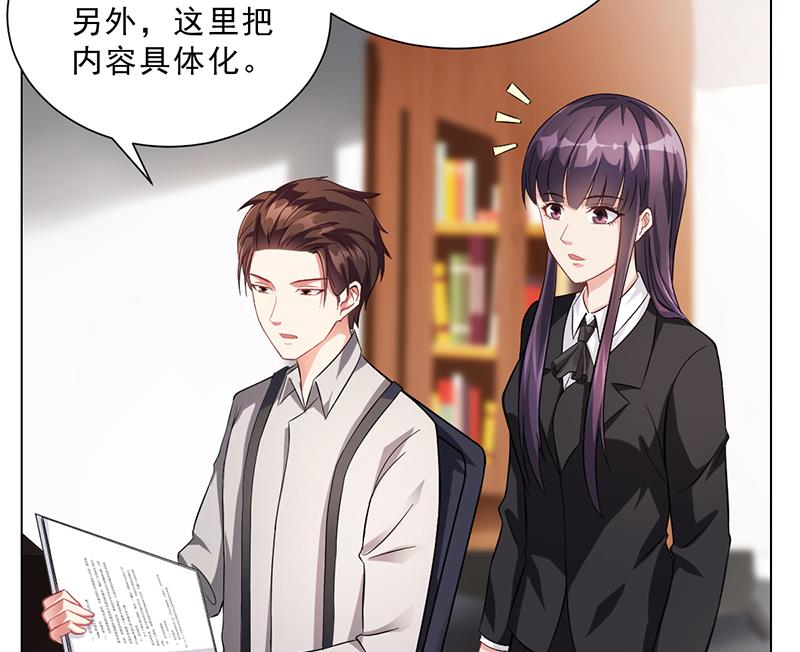 《名门独爱暖妻》第43话 安俊旭撒狗粮 第27页