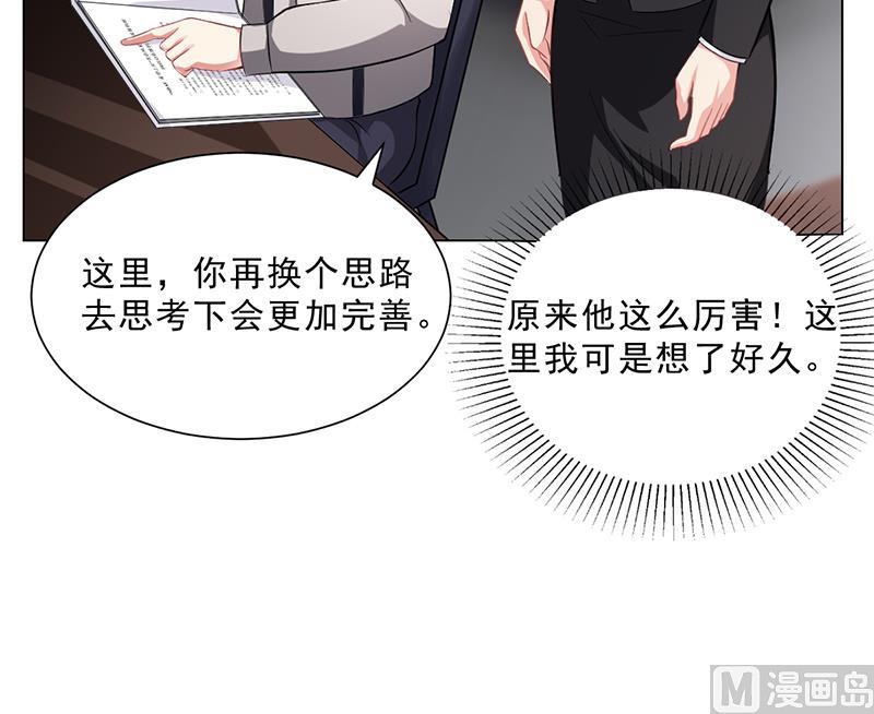 《名门独爱暖妻》第43话 安俊旭撒狗粮 第28页