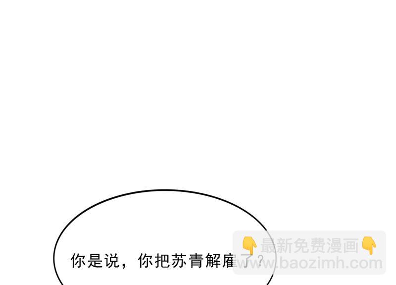 《名门独爱暖妻》第43话 安俊旭撒狗粮 第2页