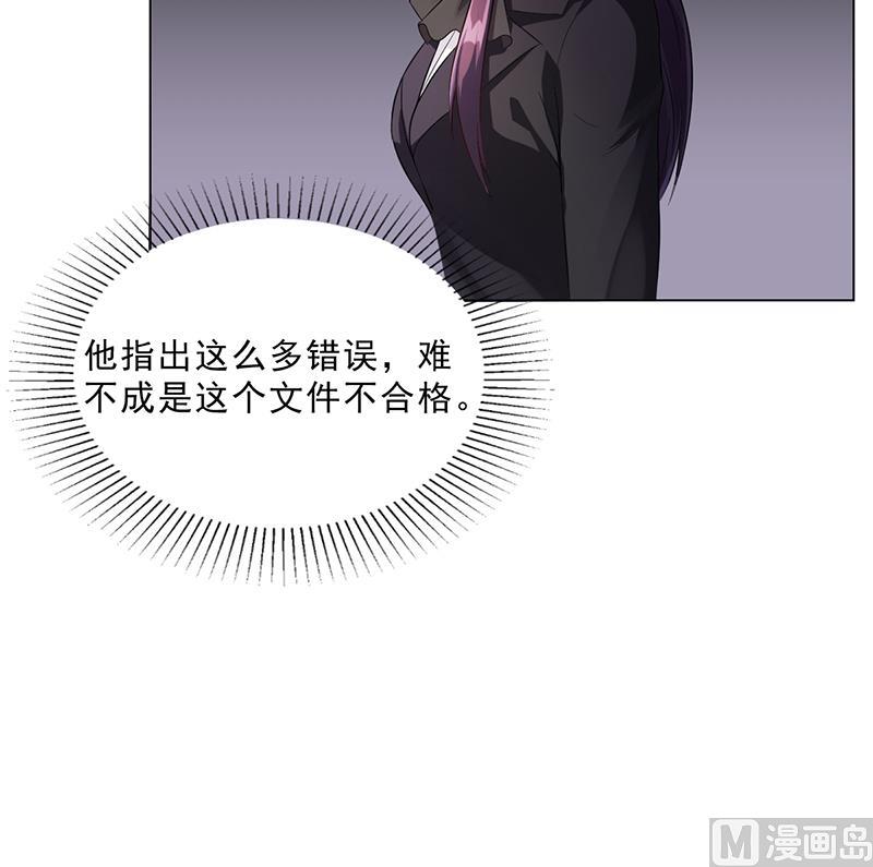 《名门独爱暖妻》第43话 安俊旭撒狗粮 第31页