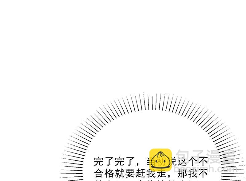 《名门独爱暖妻》第43话 安俊旭撒狗粮 第32页