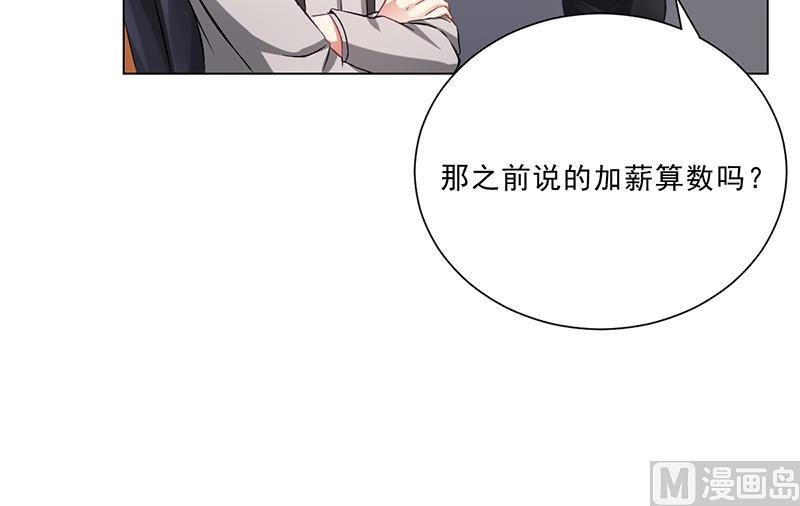 《名门独爱暖妻》第43话 安俊旭撒狗粮 第40页