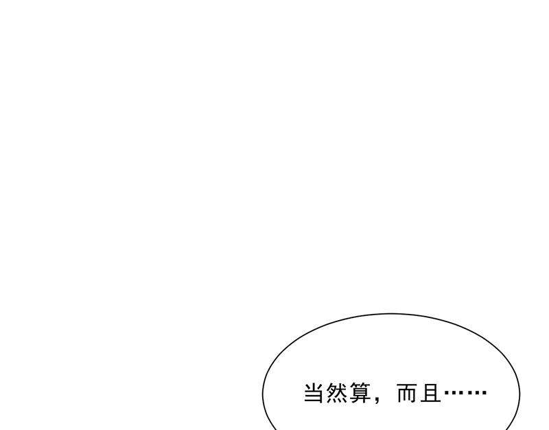 《名门独爱暖妻》第43话 安俊旭撒狗粮 第41页