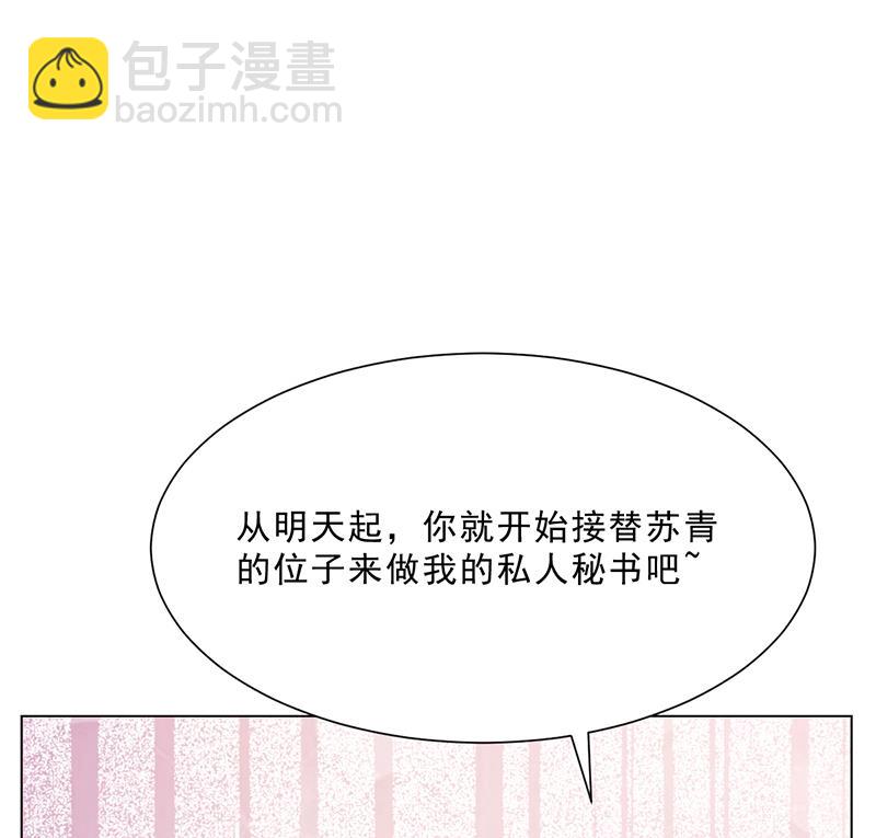 《名门独爱暖妻》第43话 安俊旭撒狗粮 第47页