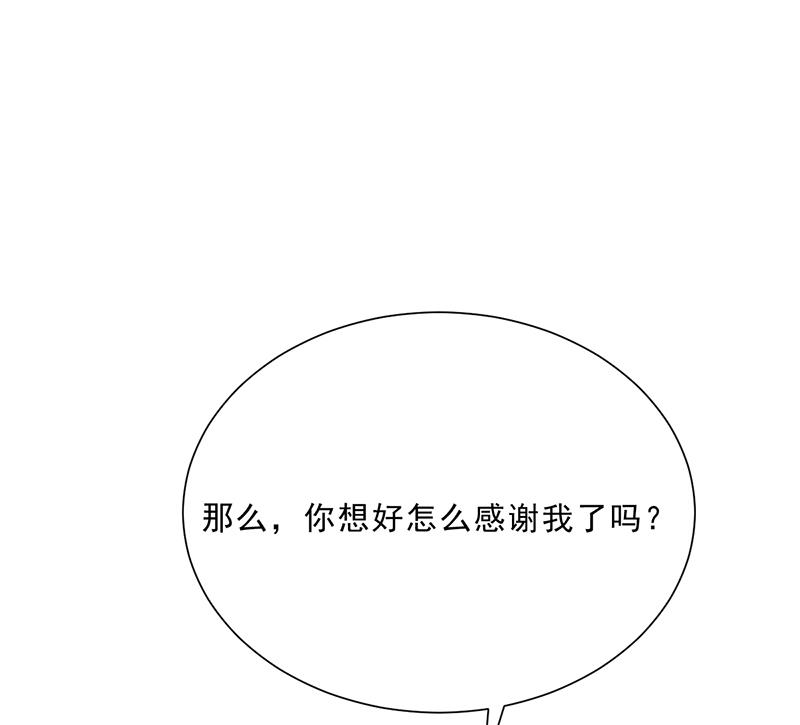 《名门独爱暖妻》第43话 安俊旭撒狗粮 第50页