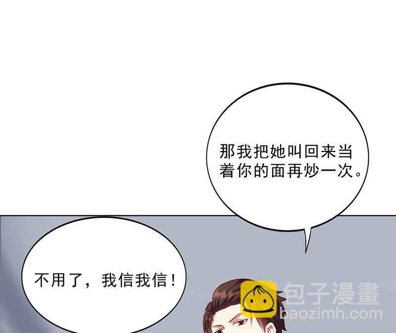 《名门独爱暖妻》第43话 安俊旭撒狗粮 第8页