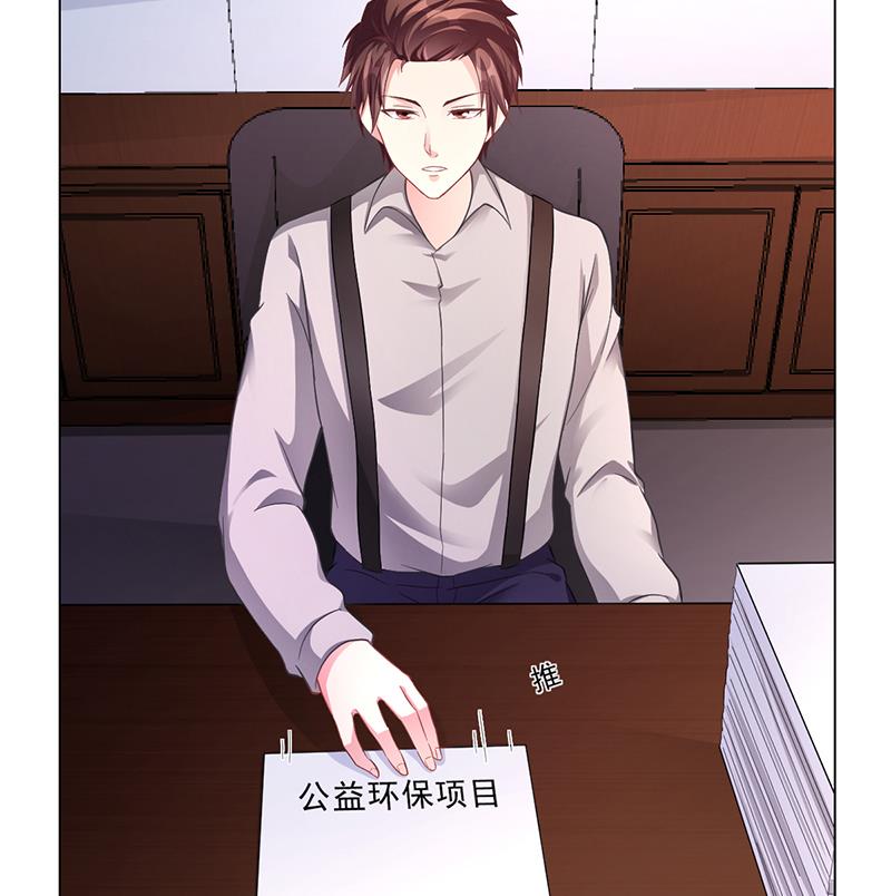 《名门独爱暖妻》第42话 苏青被炒 第21页