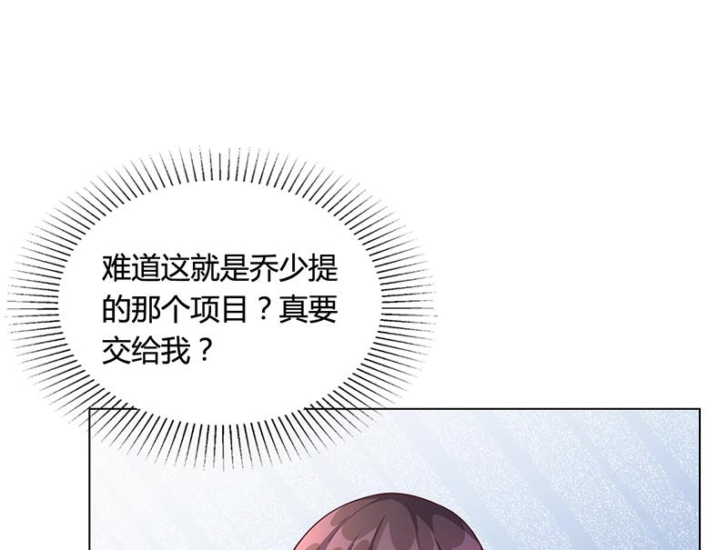 《名门独爱暖妻》第42话 苏青被炒 第23页