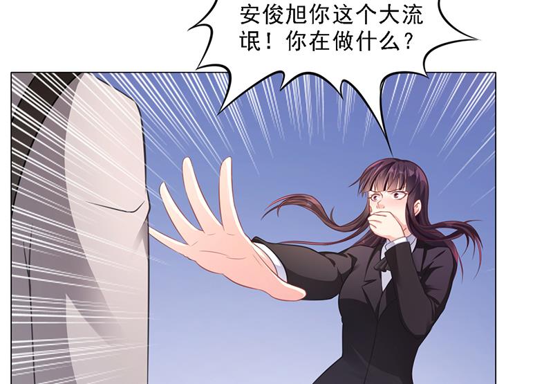 《名门独爱暖妻》第42话 苏青被炒 第42页