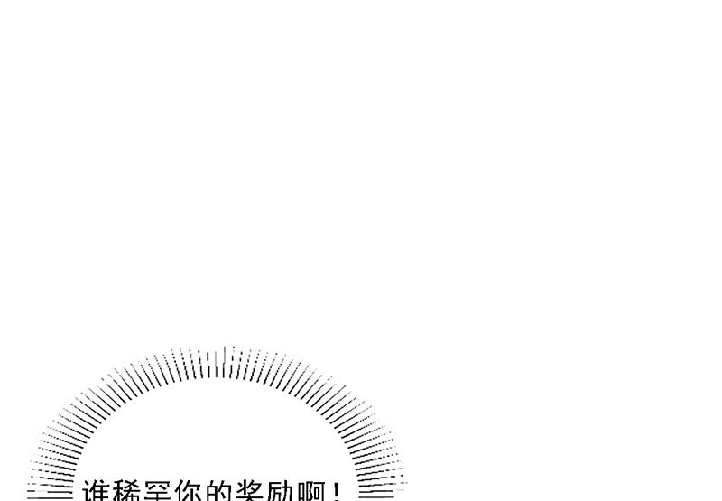 《名门独爱暖妻》第42话 苏青被炒 第47页