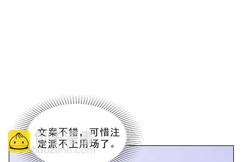 《名门独爱暖妻》第42话 苏青被炒 第5页