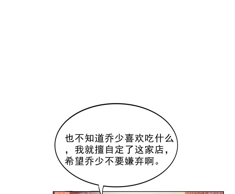 《名门独爱暖妻》第44话 南宫语儿回国 第17页