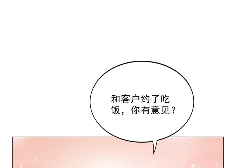 《名门独爱暖妻》第44话 南宫语儿回国 第47页