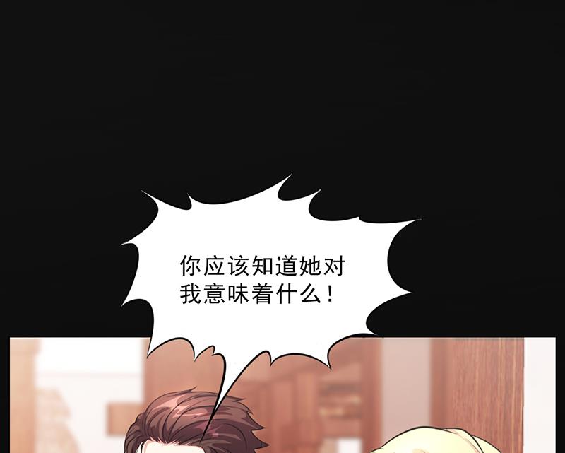 《名门独爱暖妻》第45话 南宫语儿 第10页