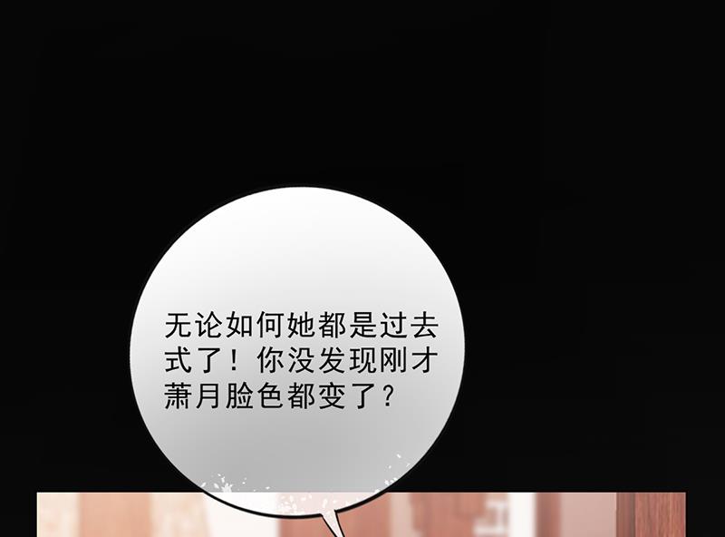 《名门独爱暖妻》第45话 南宫语儿 第16页