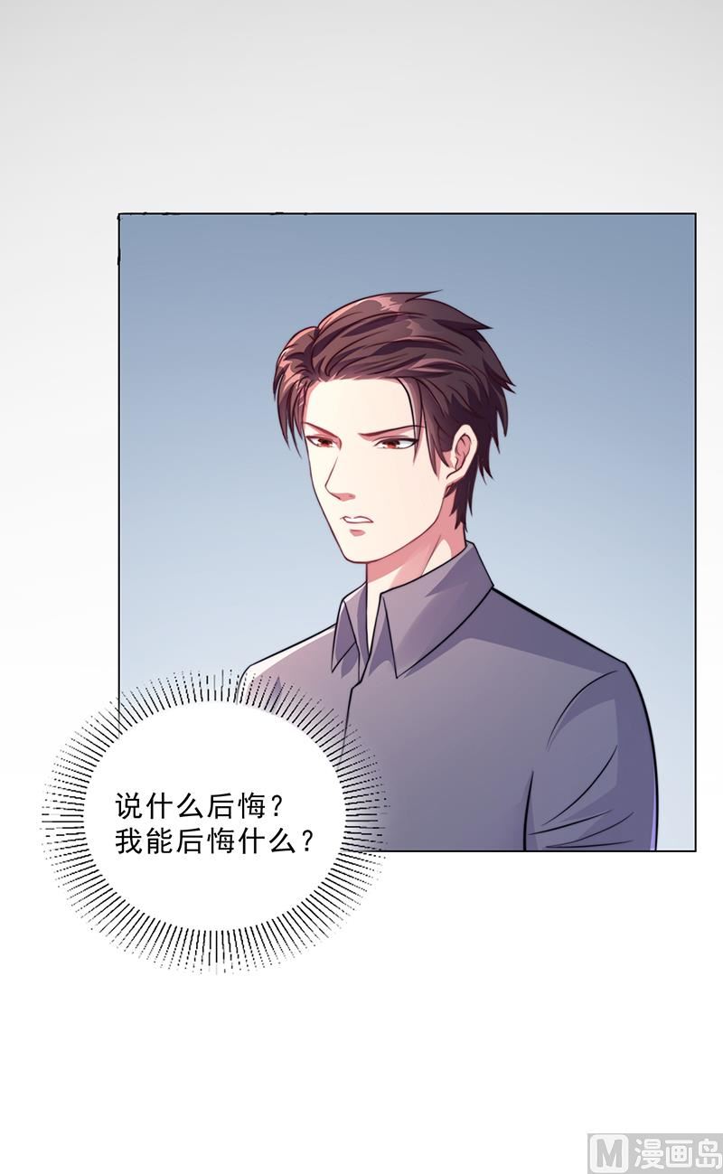 《名门独爱暖妻》第45话 南宫语儿 第26页